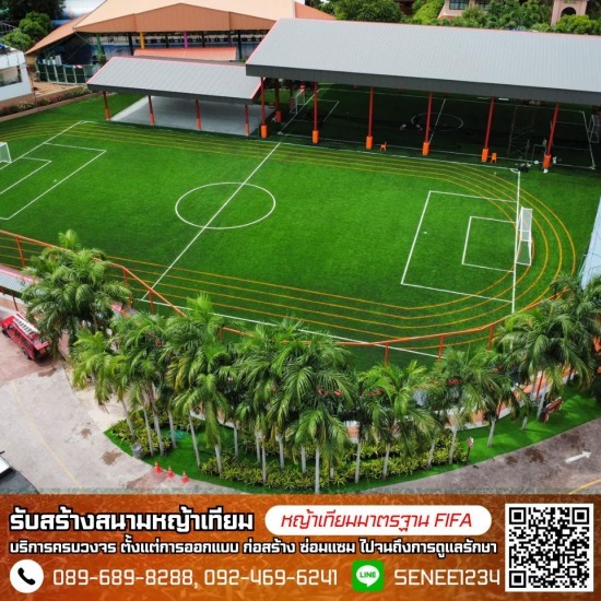 รับสร้างสนามฟุตบอลหญ้าเทียมขนาด11คน รับสร้างสนามฟุตบอลหญ้าเทียมขนาด11คน