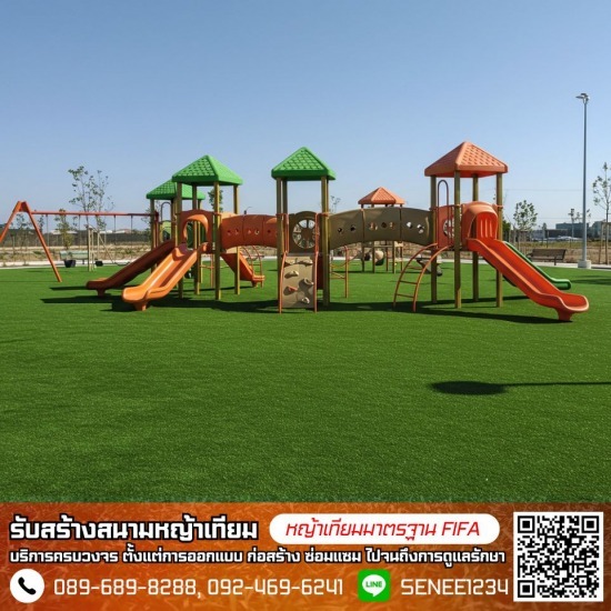 รับออกแบบสนามเด็กเล่นหญ้าเทียม รับออกแบบสนามเด็กเล่นหญ้าเทียม