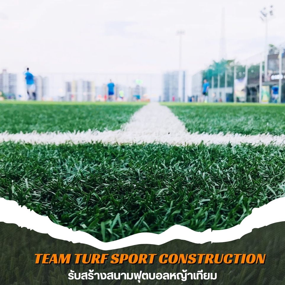 ปูหญ้าเทียม