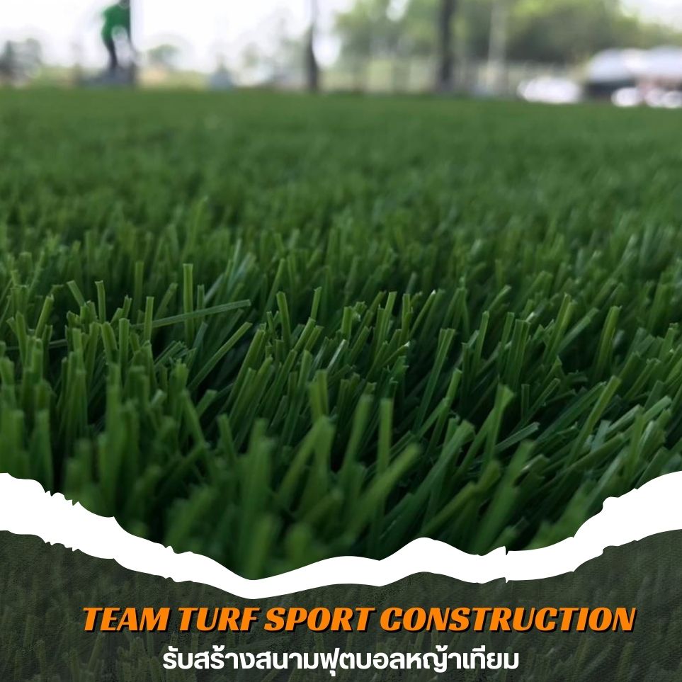 รับทำสนามบอลหญ้าเทียม