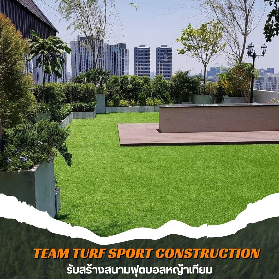รับปูหญ้าเทียมนอกสถานที่